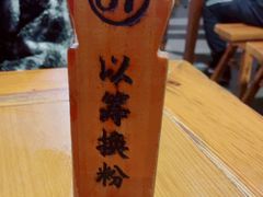 -矮子粉店1985·长沙米粉(湘春路店)