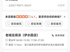 -老城豆腐汤(伊水路店)