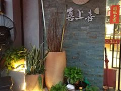 -喜上喜鸡煲翅(吉大店)