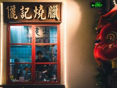 -十六蒲(桂林路店)