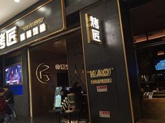 门面-烤匠麻辣烤鱼(环球中心店)