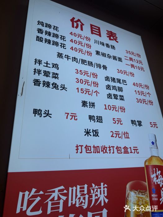 明红蹄花(糍粑店街店)图片