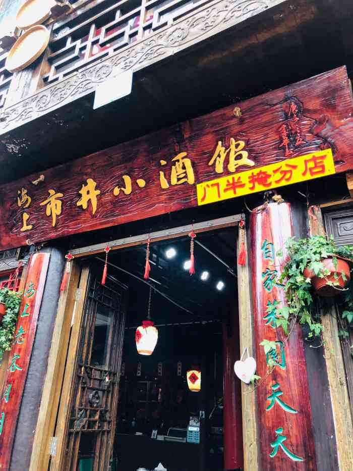 海上市井小酒馆(门半掩分店)-"寻觅春天的气息 江南水乡枫泾古镇逛一
