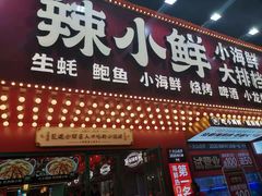 门面-辣小鲜·南昌大排档(船山路店)