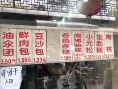 门面-荣阳楼(山塘街店)