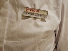 -海底捞火锅(逸仙路店)