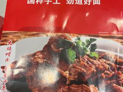 -老西安陕西面馆