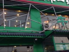 iphone_upload_pic-筋头巴脑牛一锅(朝阳路总店)