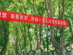 -南京航空航天大学(将军路校区)
