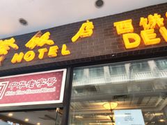 -国际饭店·帆声西饼屋(黄河路店)