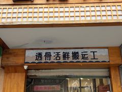 -蟹龙兴(宁波首店)