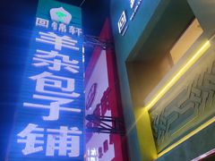 -回锦轩(泉园店)