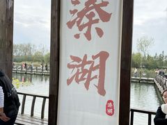 -溱湖国家湿地公园