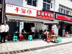 门面-灯盏窝干溜面(民心佳园A1区店)