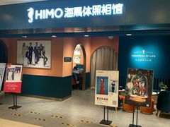 -海马体照相馆(北京apm店)