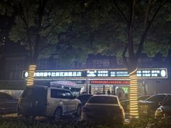-清真·马坡烧烤涮牛肚·酸浆火锅(新区总店)