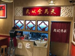 -赵记传承(广州越秀五羊新城店)