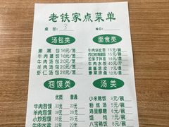 -清真老铁家灌汤包