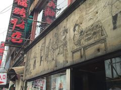 门面-四季民福烤鸭店(前门廊房二条店)