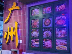 -楠火锅(广州总店)