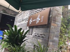-乔一乔怪味干锅(东升店)