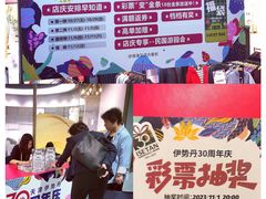 -伊势丹(现代城店)