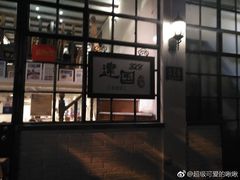 -建国328 本帮小馆·面馆