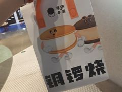-泽田本家·铜锣烧(TX淮海店)