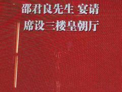 -泓历皇朝酒店(东亭店)