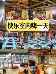 -反弹蹦床公园·运动乐园·团建·亲子派对(深圳观澜湖店)