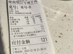 -柴窝堡22号辣子鸡·传承新疆菜