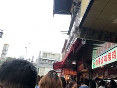 -南门口湘军剁辣椒老店(老长沙第一品牌店)