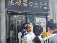 -老磁器口豆汁店(天坛店)