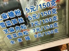 -上海虹口糕团(福州路店)