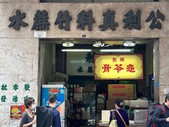 -公利真料竹蔗水(中环店)