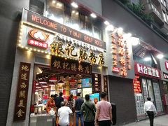 门面-荔银肠粉(广州天河华利路店)