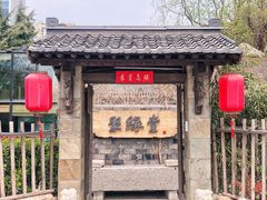 -聚缘堂·海鲜私房菜(松岭路店)