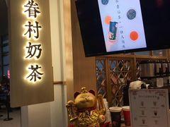 -厝内小眷村cuo nei village(禄口机场旗舰店)