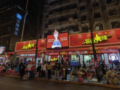 门面-冒椒火辣(奎星楼街店)