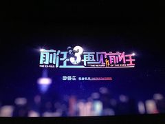 -金逸影城(广州海珠城激光IMAX店)