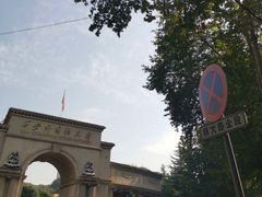 -陕西师范大学(雁塔校区)