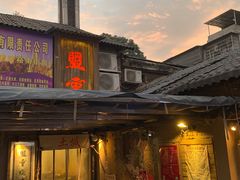 门面-盟重烧烤(东瓜山创始店)