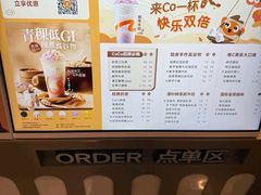 -CoCo都可(中南CBD大有境店)