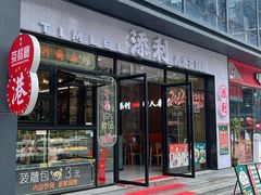 门面-添利·香港茶餐厅·下午茶(雪象店)