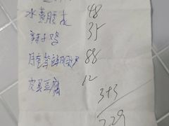 账单-胡子饮食店
