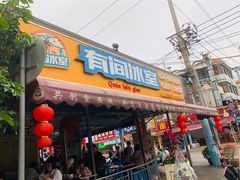 门面-有间冰室(侨港风情街店)