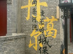 -丹噶尔古城