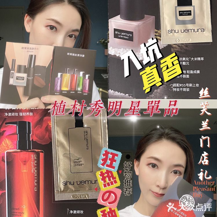 丝芙兰到店礼~植村秀明星产品小样