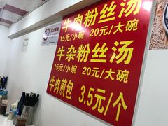 -牛煎里牛肉煎包淮南牛肉汤(广东路店)