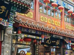 -张一元(总店)